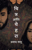 CHITRA AANI CHEHARA thumbnail 1