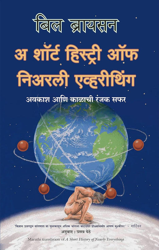 A SHORT HISTORY OF NEARLY EVERYTHING