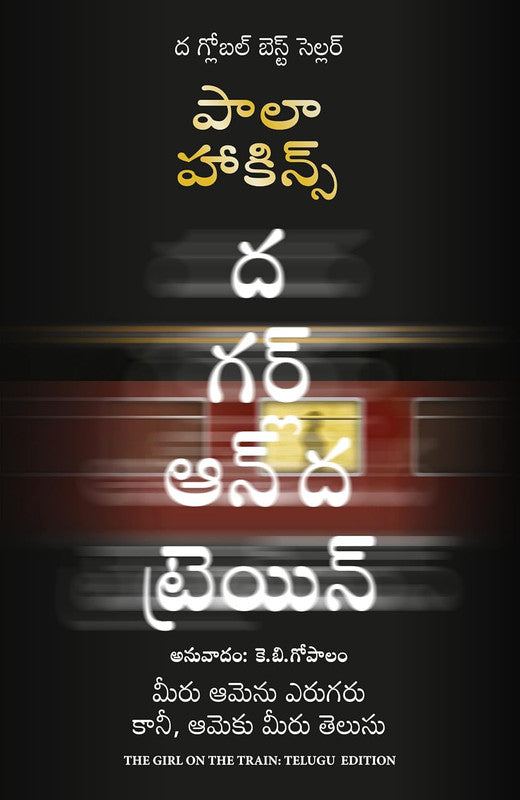 THE GIRL ON THE TRAIN