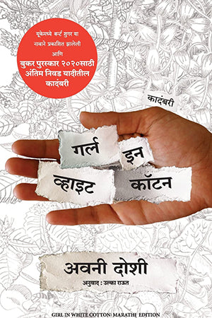 GIRL IN WHITE COTTON