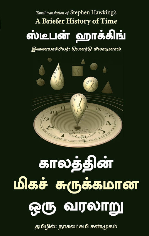 A BRIEFER HISTORY OF TIME