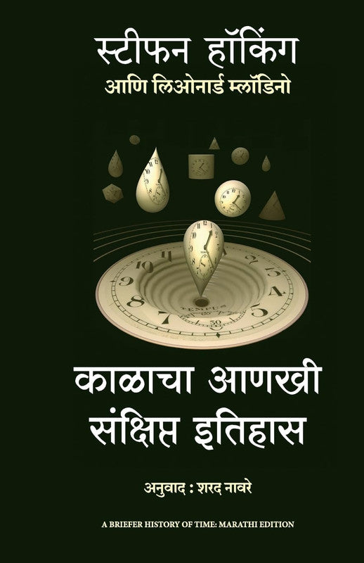 A BRIEFER HISTORY OF TIME