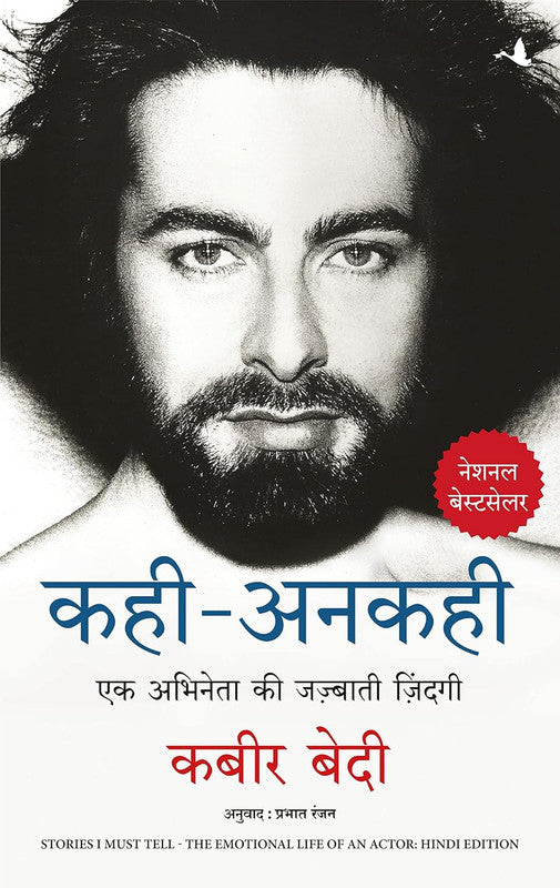 Kahi Ankahi: Ek Abhineta ki Jazbati Zindagi