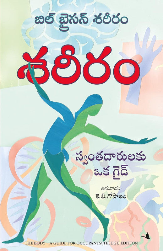 THE BODY - A GUIDE FOR OCCUPANTS