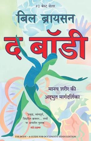 THE BODY - A GUIDE FOR OCCUPANTS