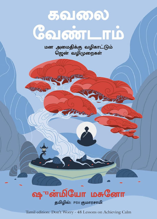 Don't Worry: 48 Lessons on Achieving Calm