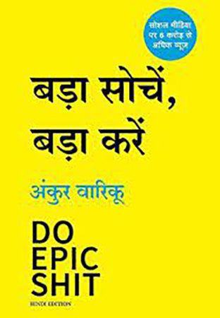 BADA SOCHE, BADA KARE