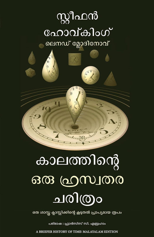 A BRIEFER HISTORY OF TIME