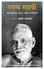 THE TEACHINGS OF RAMANA MAHARSHI thumbnail 1