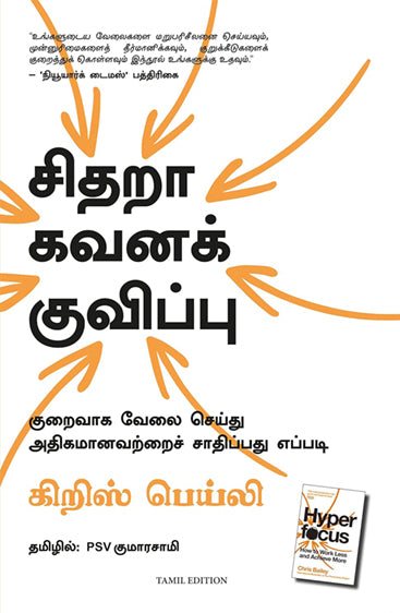 Hyperfocus: How to work less to achieve more
