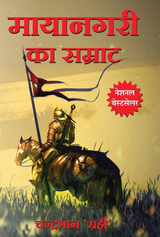 MAYANAGRI KA SAMRAT