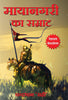 MAYANAGRI KA SAMRAT thumbnail 1