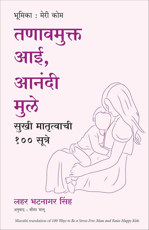 100 WAYS TO BE A STRESS FREE MOM