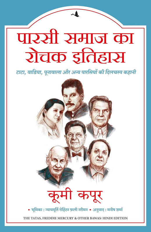 PARSI SAMAAJ KA ROCHAK ITIHAAS