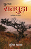 SURAMYA SATPURA thumbnail 1