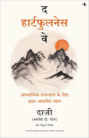 THE HEARTFULNESS WAY