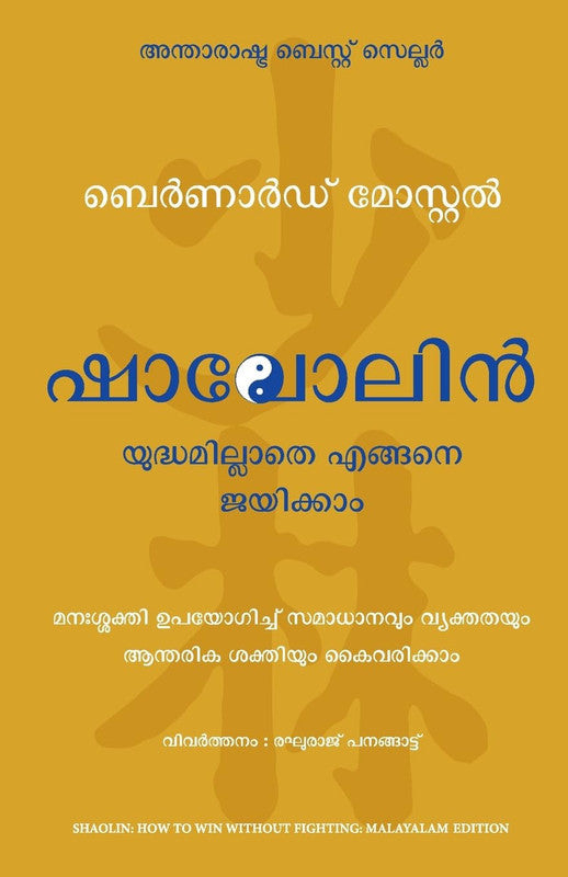 SHAOLIN : HOW TO WIN WITHOUT FIGHTING