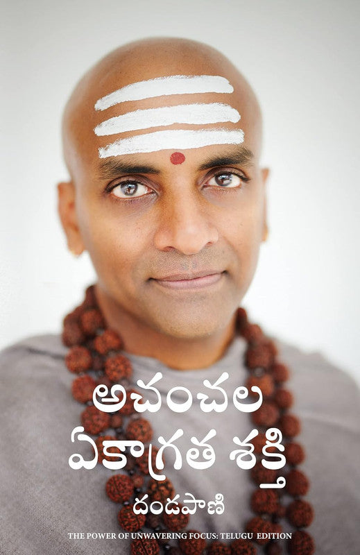 THE POWER OF UNWAVERING FOCUS