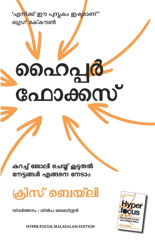 Hyperfocus: How to work less to achieve more