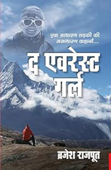 THE EVEREST GIRL