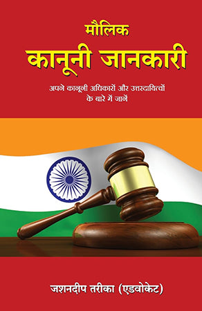 MAULIK KANOONI JANKARI