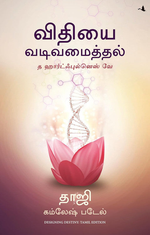 DESIGNING DESTINY: THE HEARTFULNESS WAY