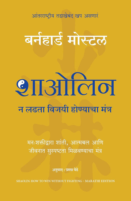 SHAOLIN: HOW TO WIN WITHOUT FIGHTING