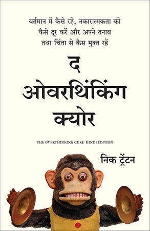 THE OVERTHINKING CURE