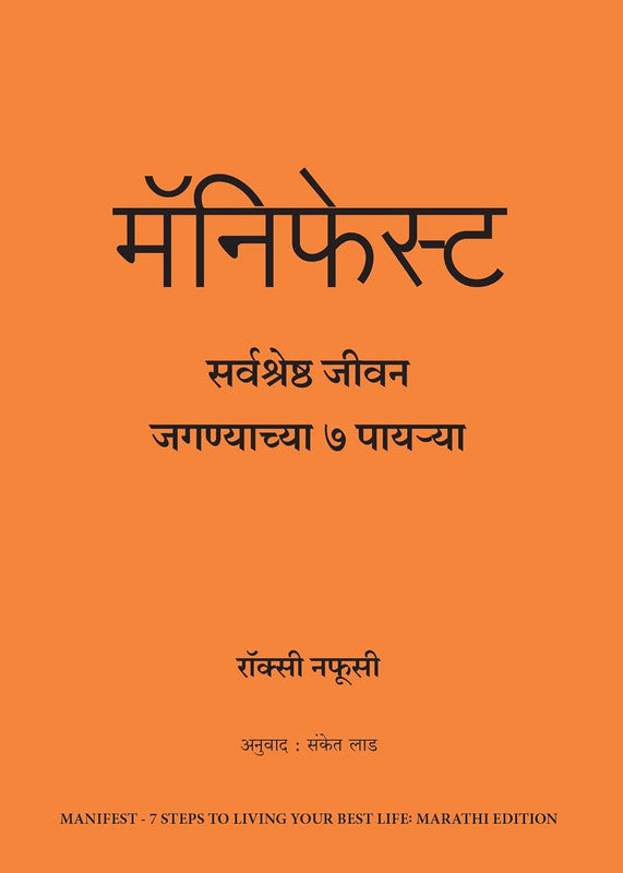 MANIFEST: 7 STEPS TO LIVING YOUR BEST LIFE