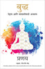 BUDDHA - SPIRITUALITY FOR LEADERSHIP AND SUCCESS thumbnail 1