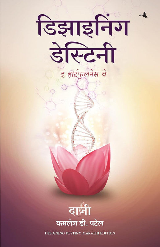 DESIGNING DESTINY : THE HEARTFULNESS WAY