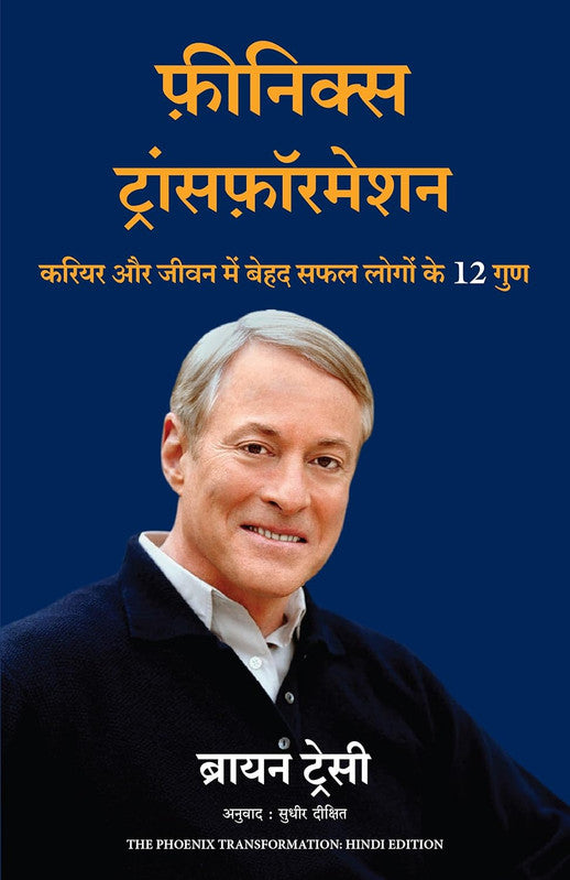 THE PHOENIX TRANSFORMATION