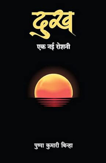 DUKH - EK NAI ROSHNI