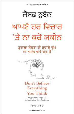 DON'T BELIEVE EVERYTHING YOU THINK