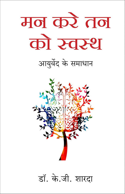 MANN KAREY TANN KO SWASTH