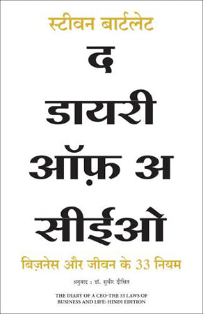 THE DIARY OF A CEO: BUSINESS AUR JEEVAN KE 33 NIYAM