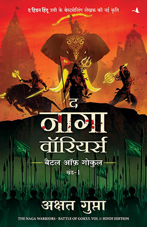 THE NAGA WARRIORS - BATTLE OF GOKUL - VOL. 1