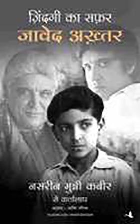 ZINDAGI KA SAFAR - JAVED AKHTAR