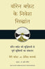 WARREN BUFFETT KE NIVESH SIDDHANT thumbnail 1