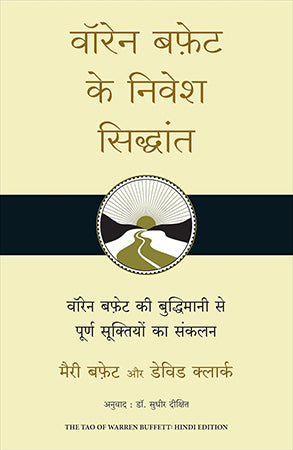 WARREN BUFFETT KE NIVESH SIDDHANT