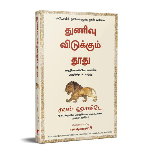 THE COURAGE IS CALLING