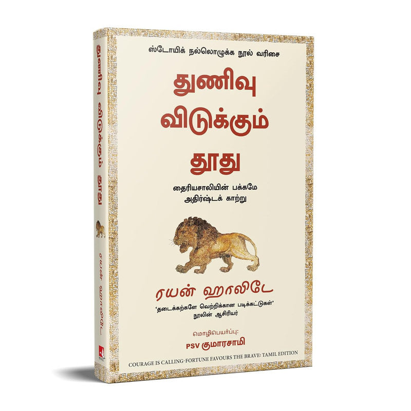 THE COURAGE IS CALLING