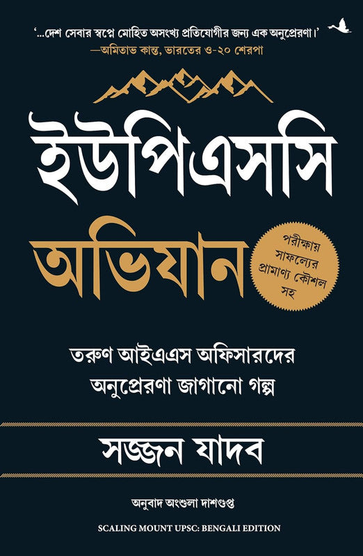 SCALING MOUNT UPSC: INSPIRING STORIES OF YOUNG IAS OFFICERS