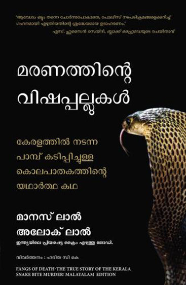 FANGS OF DEATH: THE TRUE STORY OF THE KERALA SNAKE BITE MURDER