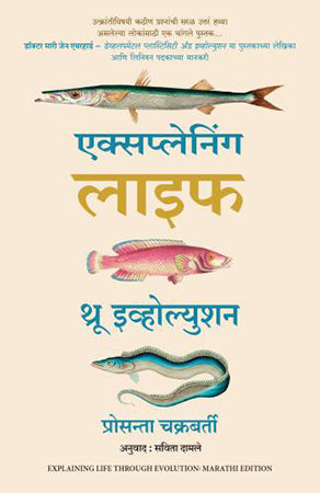 EXPLAINING LIFE THROUGH EVOLUTION