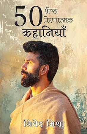 50 SHRESHTH PRERNATMAK KAHANIYAN