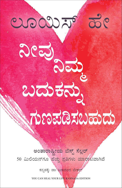 YOU CAN HEAL YOUR LIFE