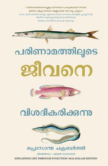 EXPLAINING LIFE THROUGH EVOLUTION