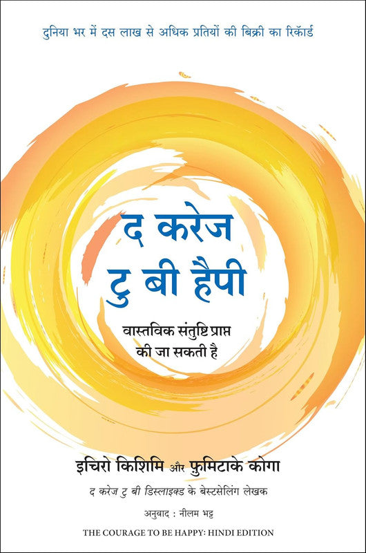 THE COURAGE TO BE HAPPY