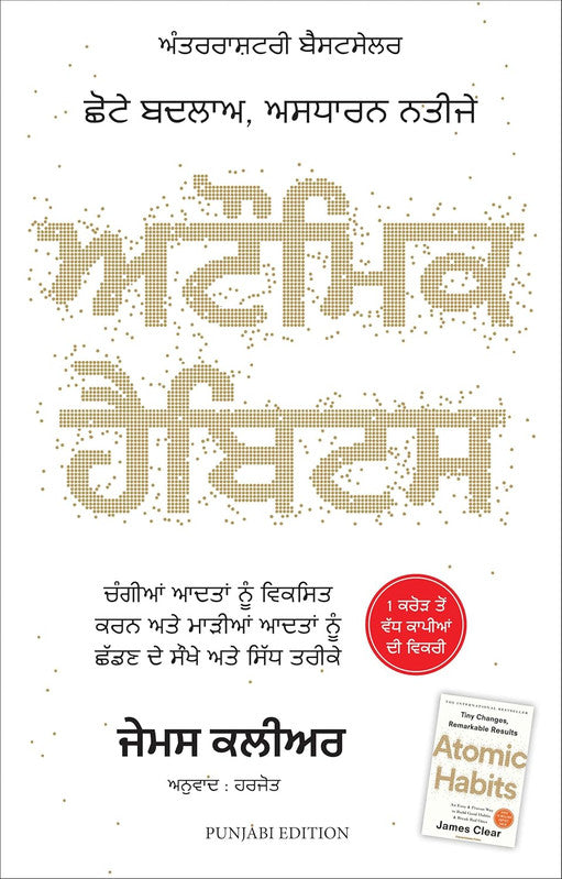 ATOMIC HABITS